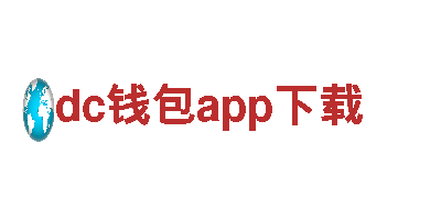 dc钱包app下载清洁环保公司，专注环保保护